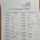 График работы передвижной флюорографической бригады График работы передвижной флюорографической бригады
