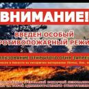 В Республике Алтай введен особый противопожарный режим В Республике Алтай введен особый противопожарный режим